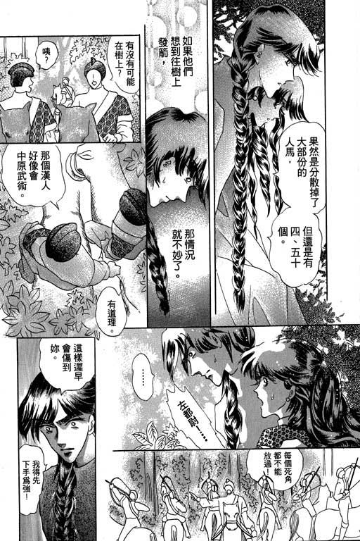 断腕公主 第3卷 第30页