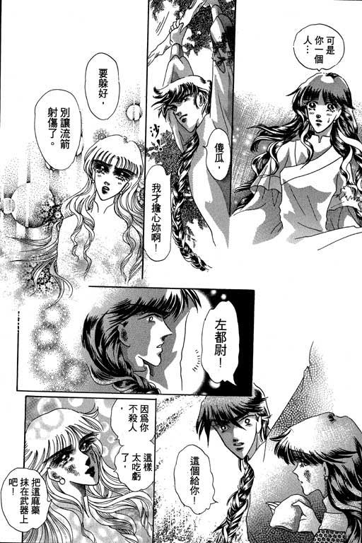 断腕公主 第3卷 第31页