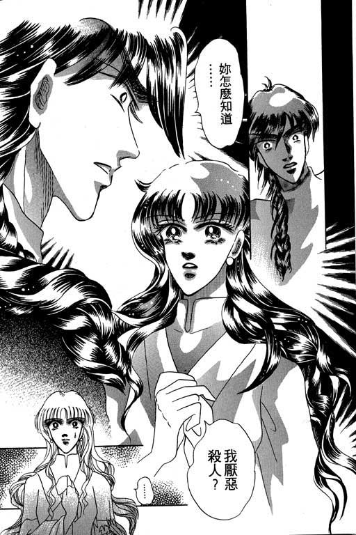 断腕公主 第3卷 第32页