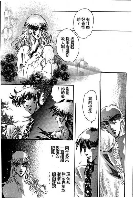 断腕公主 第3卷 第33页