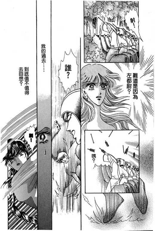 断腕公主 第3卷 第34页