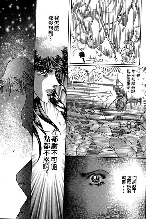 断腕公主 第3卷 第35页