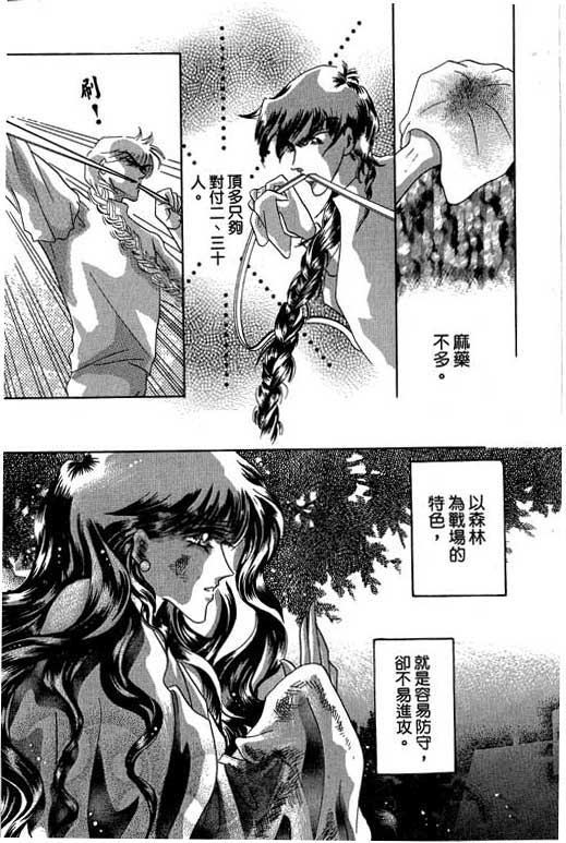 断腕公主 第3卷 第36页