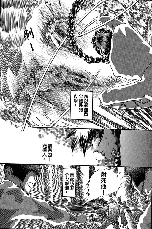 断腕公主 第3卷 第37页