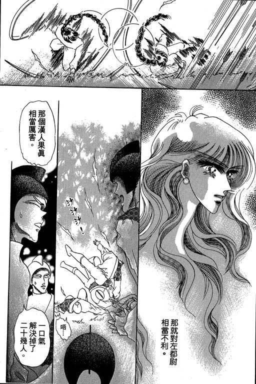 断腕公主 第3卷 第39页