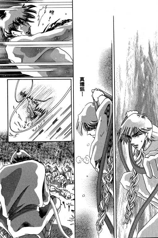 断腕公主 第3卷 第40页