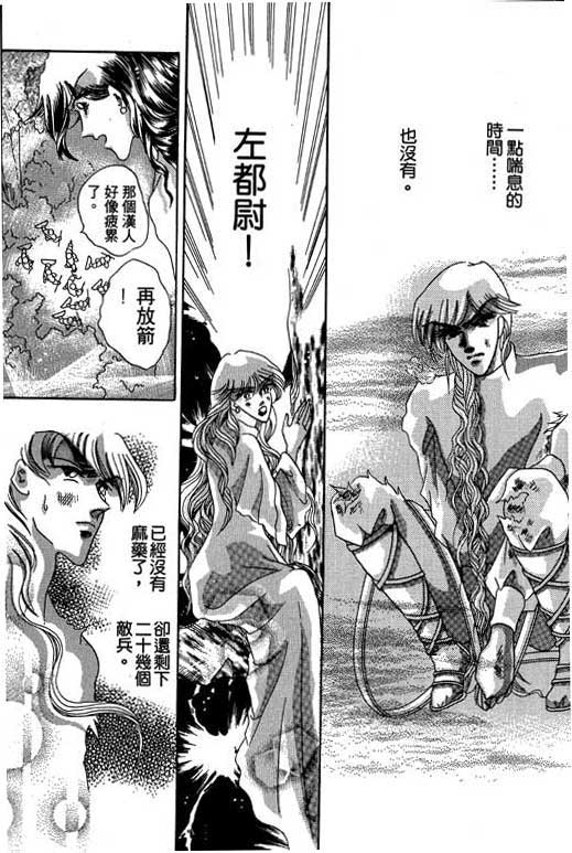 断腕公主 第3卷 第41页