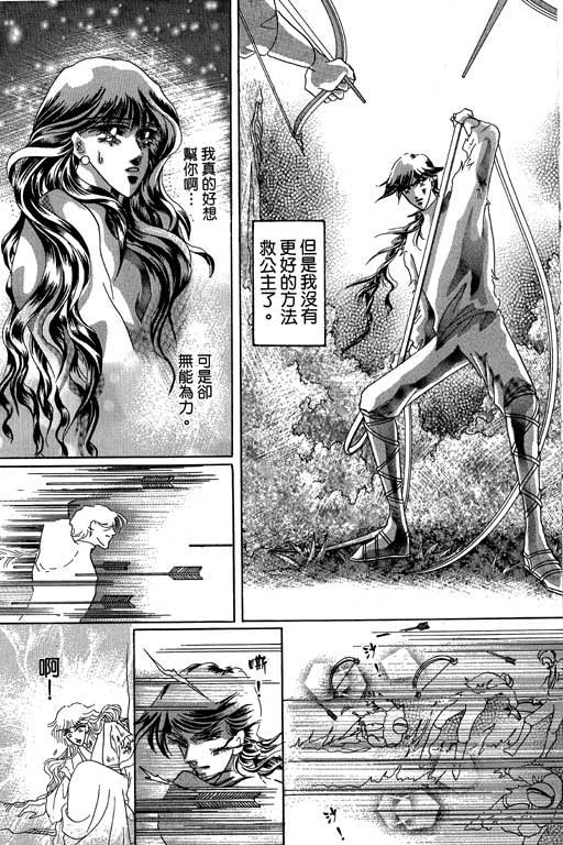 断腕公主 第3卷 第42页