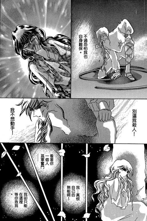 断腕公主 第3卷 第43页