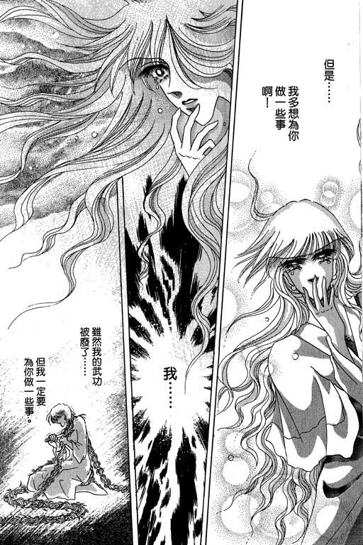 断腕公主 第3卷 第44页