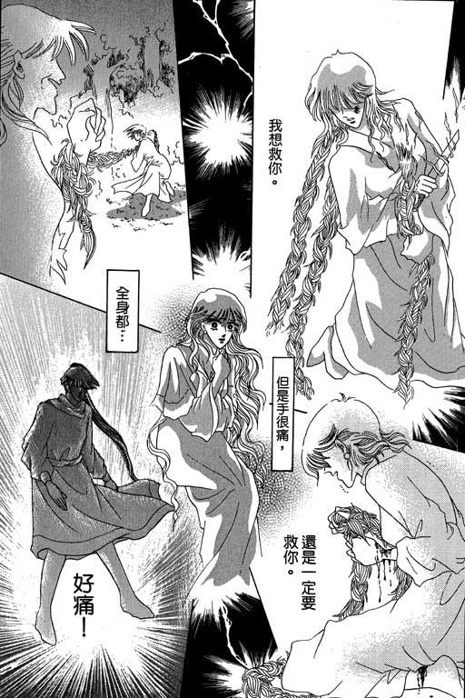 断腕公主 第3卷 第45页