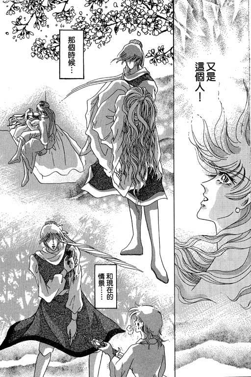 断腕公主 第3卷 第46页