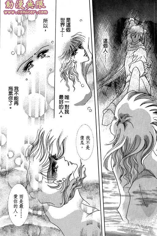 断腕公主 第3卷 第49页