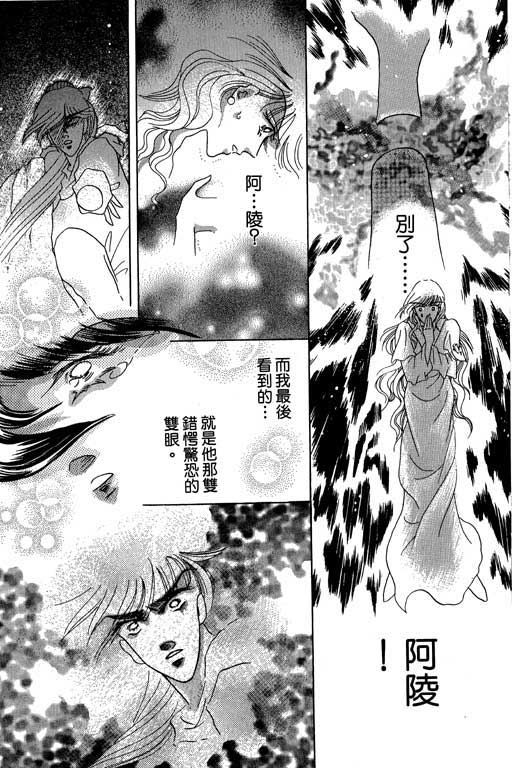 断腕公主 第3卷 第50页