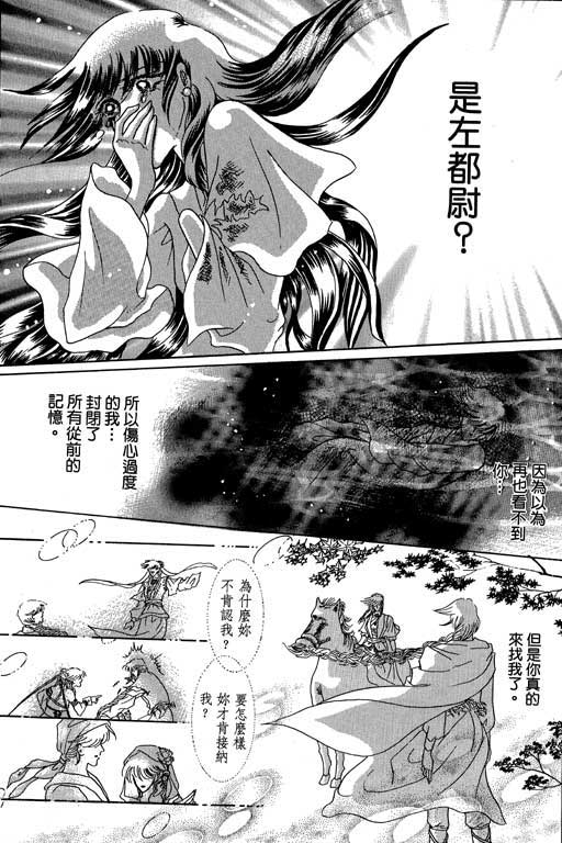 断腕公主 第3卷 第51页