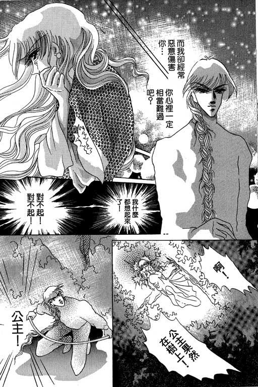 断腕公主 第3卷 第52页