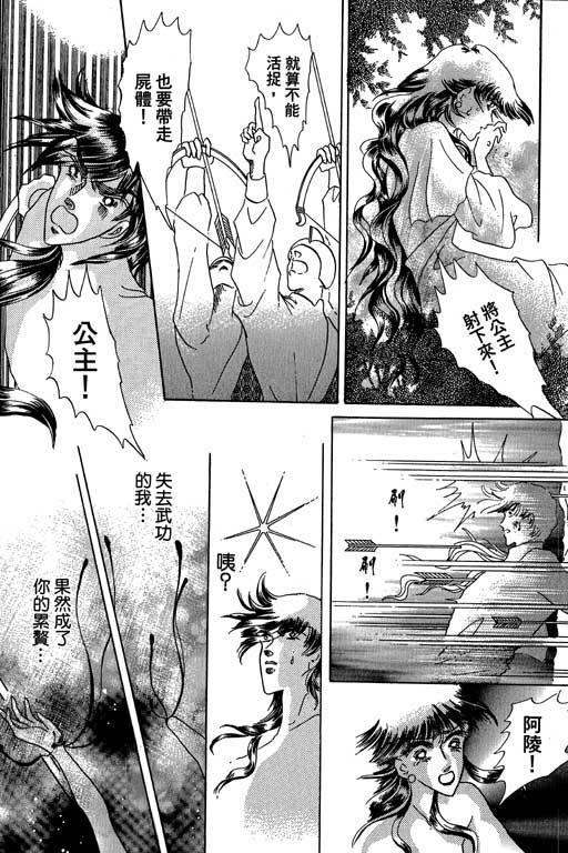 断腕公主 第3卷 第53页