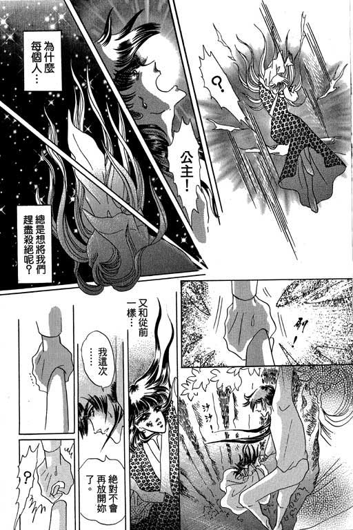 断腕公主 第3卷 第54页