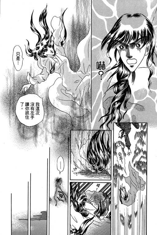 断腕公主 第3卷 第55页