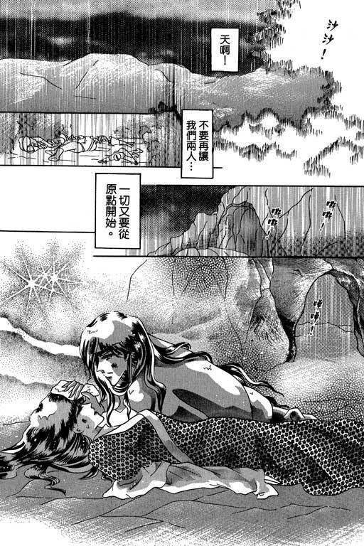 断腕公主 第3卷 第57页