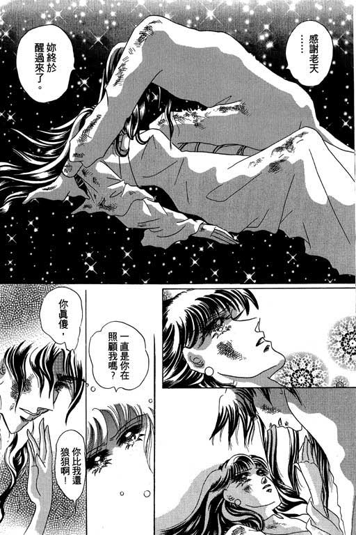 断腕公主 第3卷 第60页