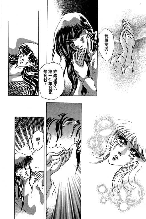 断腕公主 第3卷 第61页