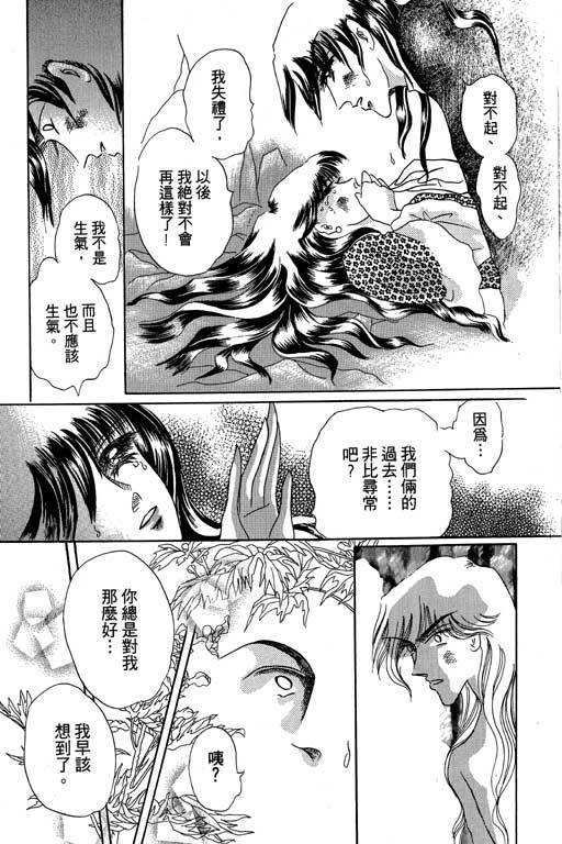 断腕公主 第3卷 第62页