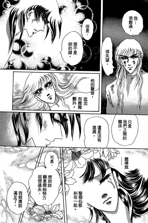 断腕公主 第3卷 第65页