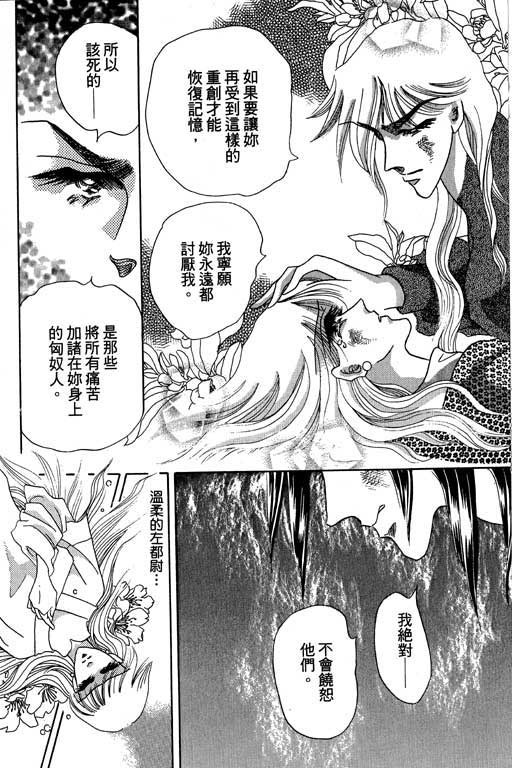 断腕公主 第3卷 第66页