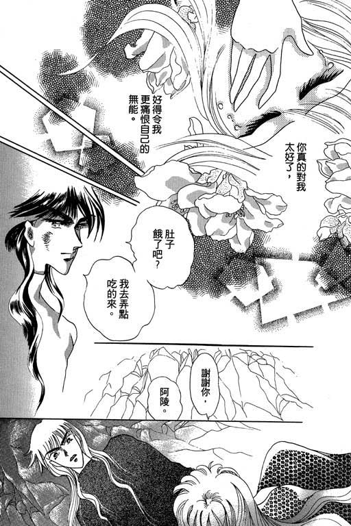 断腕公主 第3卷 第67页