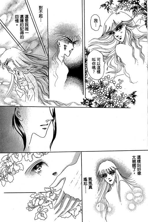 断腕公主 第3卷 第68页