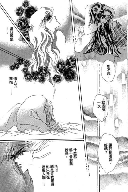 断腕公主 第3卷 第70页