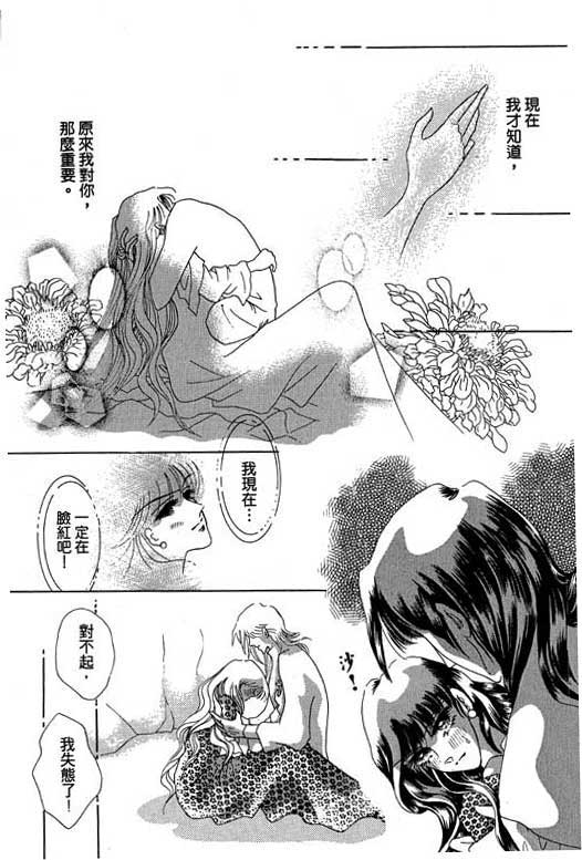 断腕公主 第3卷 第71页