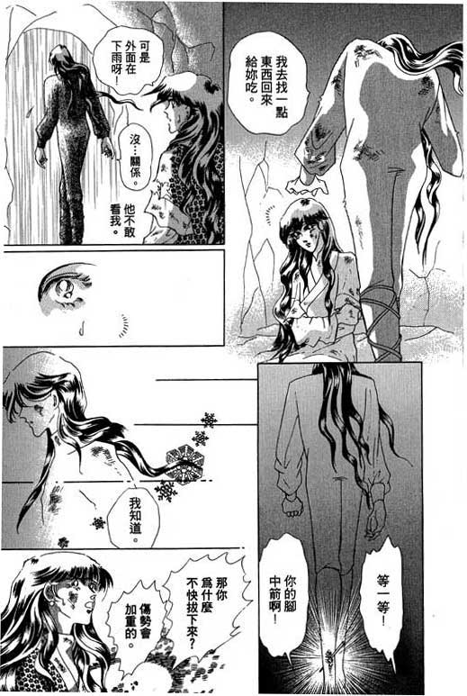 断腕公主 第3卷 第72页