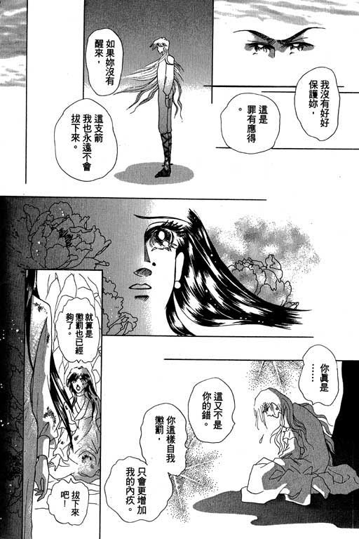 断腕公主 第3卷 第73页