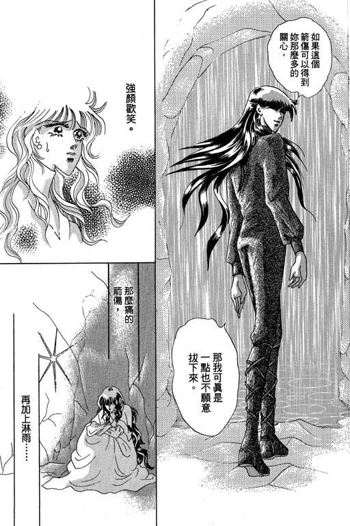 断腕公主 第3卷 第74页