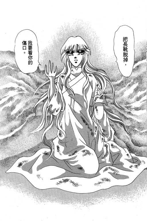 断腕公主 第3卷 第76页