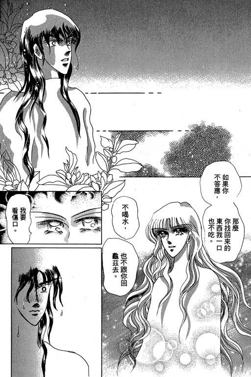 断腕公主 第3卷 第77页