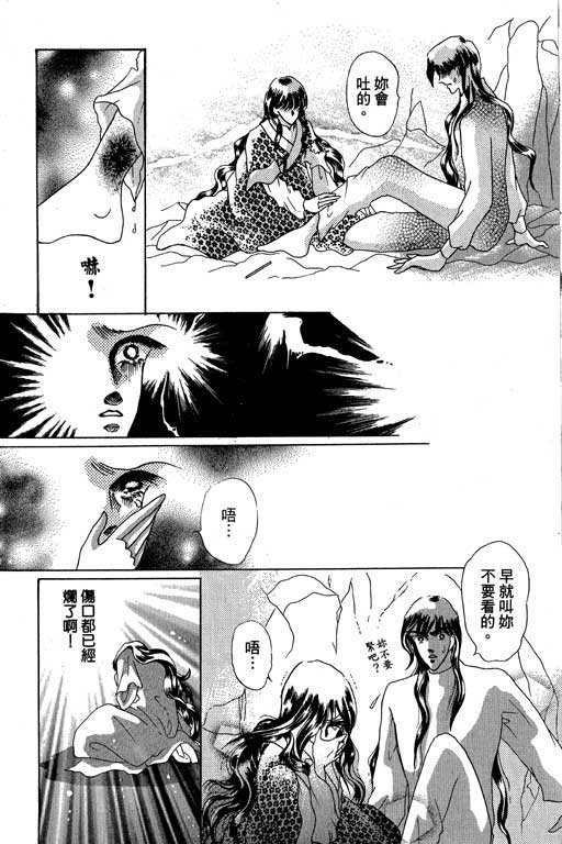 断腕公主 第3卷 第78页