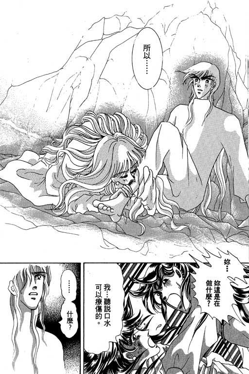 断腕公主 第3卷 第80页