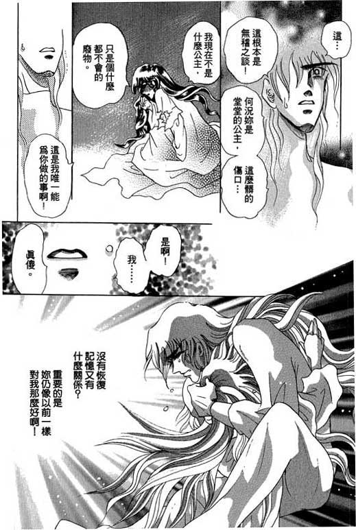 断腕公主 第3卷 第81页