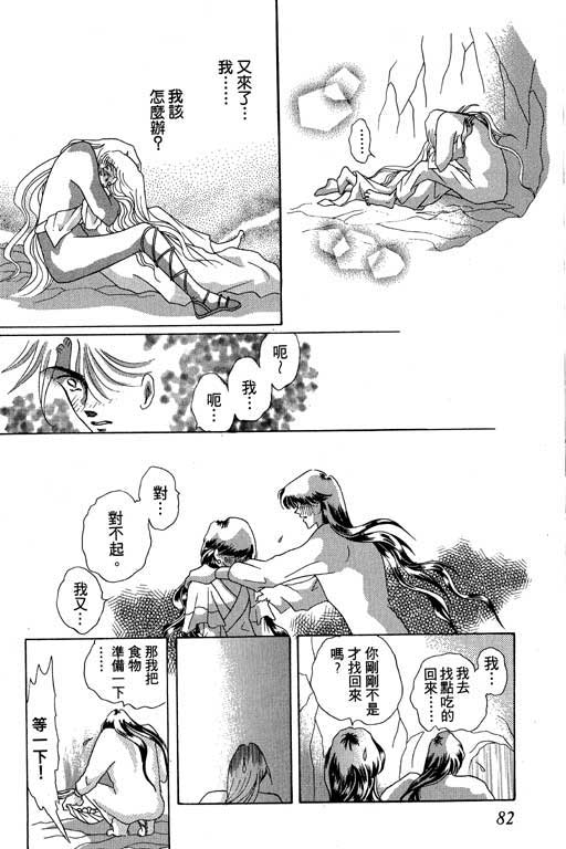 断腕公主 第3卷 第82页