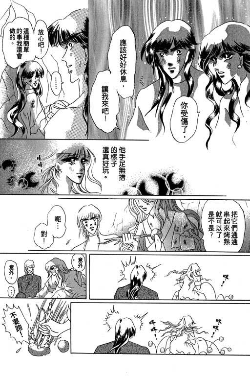 断腕公主 第3卷 第83页