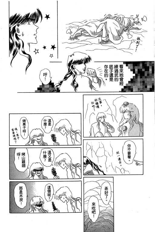 断腕公主 第3卷 第84页