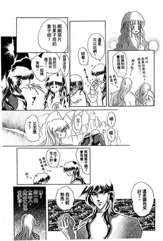 断腕公主 第3卷 第85页