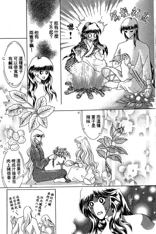 断腕公主 第3卷 第86页