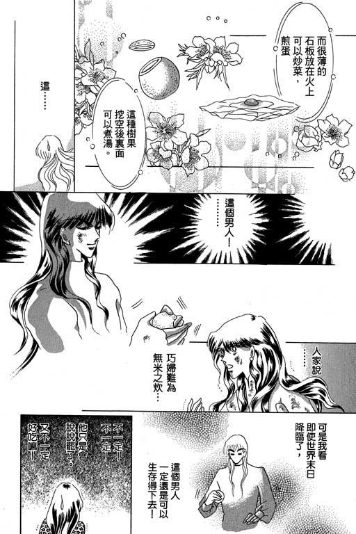 断腕公主 第3卷 第87页