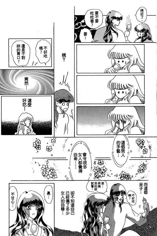 断腕公主 第3卷 第88页