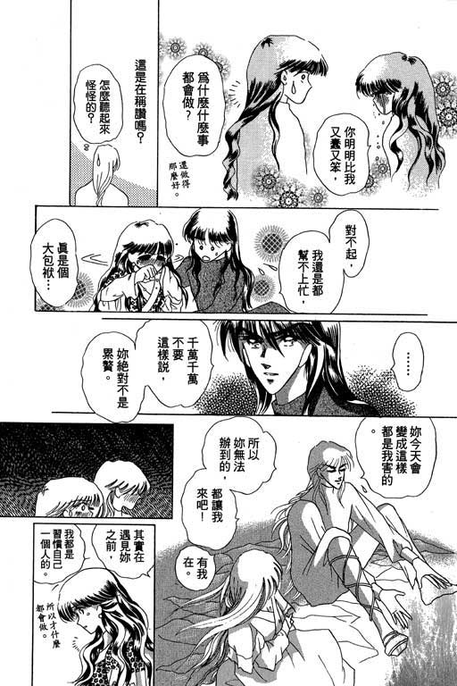 断腕公主 第3卷 第89页