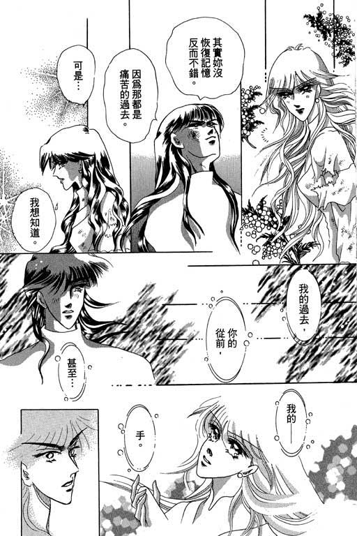 断腕公主 第3卷 第90页